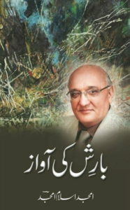 Barish Ki Awaz by Amjad Islam Amjad - ebooksgallery.com Free read and download PDF urdu book online