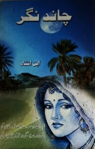 Chand Nagar By Ibne Insha - ebooksgallery.com Free read and download PDF urdu book online