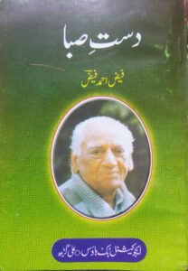 Dast e Saba By Faiz Ahmed Faiz - ebooksgallery.com Free read and download PDF urdu book online