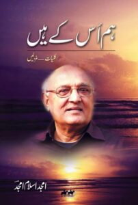 Ham Uske Hain by Amjad Islam Amjad - ebooksgallery.com Free read and download PDF urdu book online