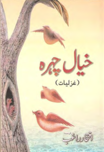 Khayal Chehra By Iftekhar Raghib - ebooksgallery.com Free read and download PDF urdu book online