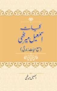 Kuliyat e Ismail Meeruthi by Ismail Meeruthi - ebooksgallery.com Free read and download PDF urdu book online