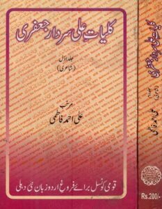 Kulliyat e Ali Sardar Jafri 1 by Ali Sardar Jafri - ebooksgallery.com Free read and download PDF urdu book online