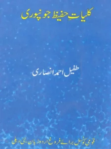 Kulliyat e Hafeez Jaunpuri - ebooksgallery.com Free read and download PDF urdu book online