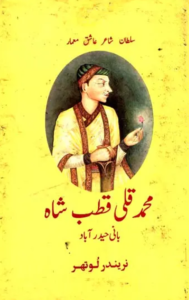 Kulliyat e Sultan Muhammad Quli Qutb Shah - ebooksgallery.com Free read and download PDF urdu book online