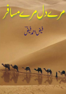 Mere Dil Mere Musafir By Faiz Ahmed Faiz - ebooksgallery.com Free read and download PDF urdu book online