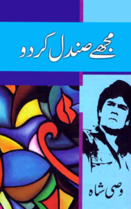 Mujhe Sandal Kardo By Wasi Shah - ebooksgallery.com Free read and download PDF urdu book online