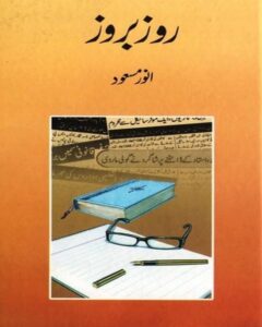 Roz Baroz by Anwar Masood - ebooksgallery.com Free read and download PDF urdu book online