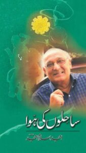 Sahilon Ki Hawa By Amjad Islam Amjad - ebooksgallery.com Free read and download PDF urdu book online