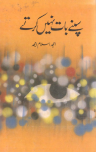 Sapne Baat Nahin Karte By Amjad Islam Amjad - ebooksgallery.com Free read and download PDF urdu book online