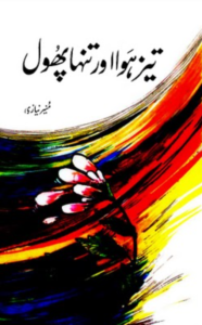 Taiz Hawa Aur Tanha Phool by Munir Niazi - ebooksgallery.com Free read and download PDF urdu book online
