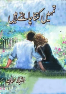 Tumhain Kitna Chatay Hain By Aitabar Sajid - ebooksgallery.com Free read and download PDF urdu book online